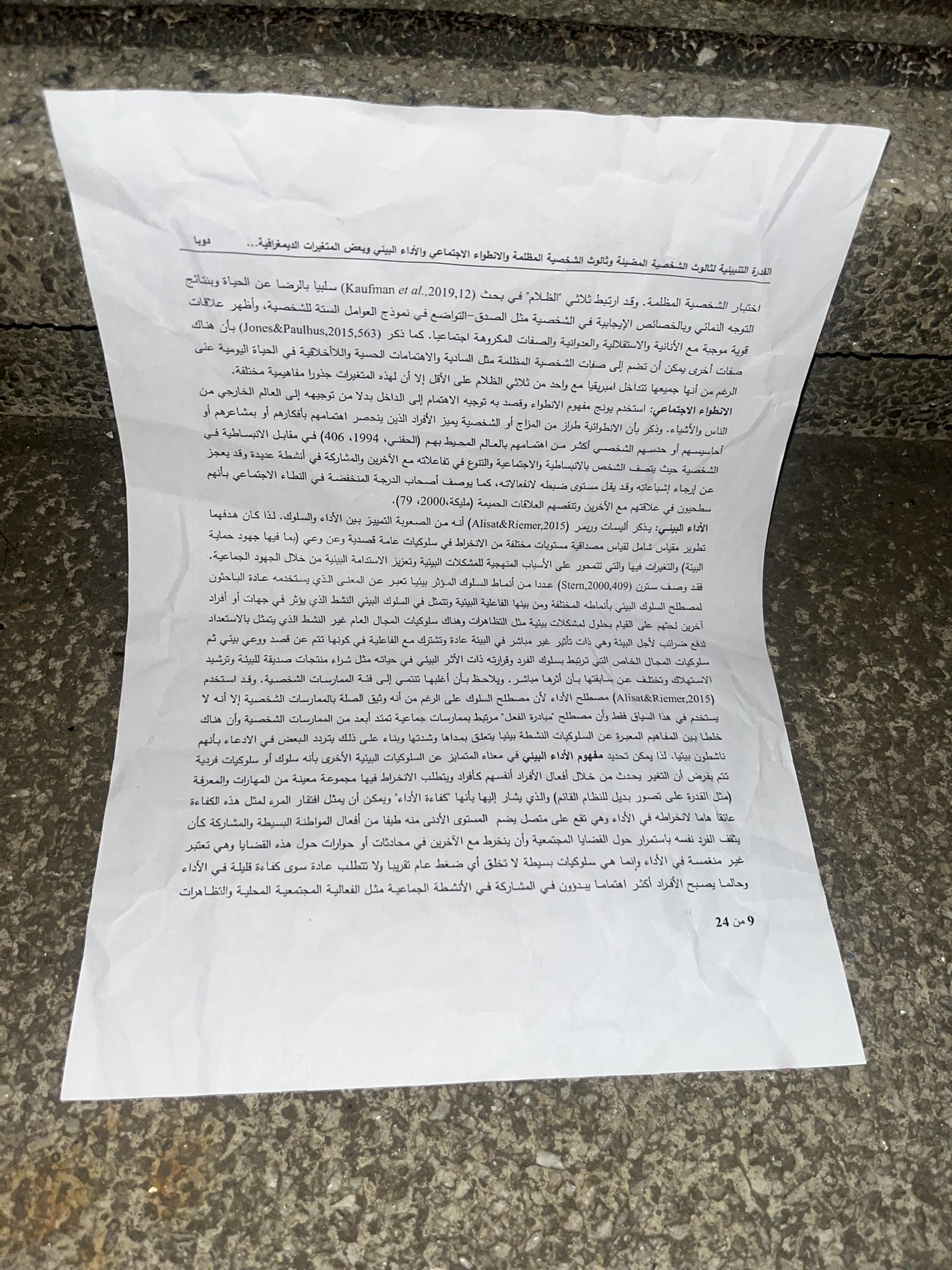 Arabic Academic Paper